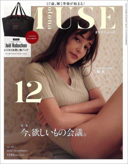 202012 otona MUSE